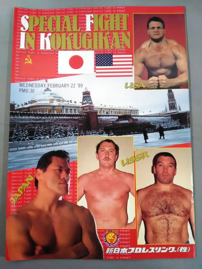 スペシャルファイト・イン国技館