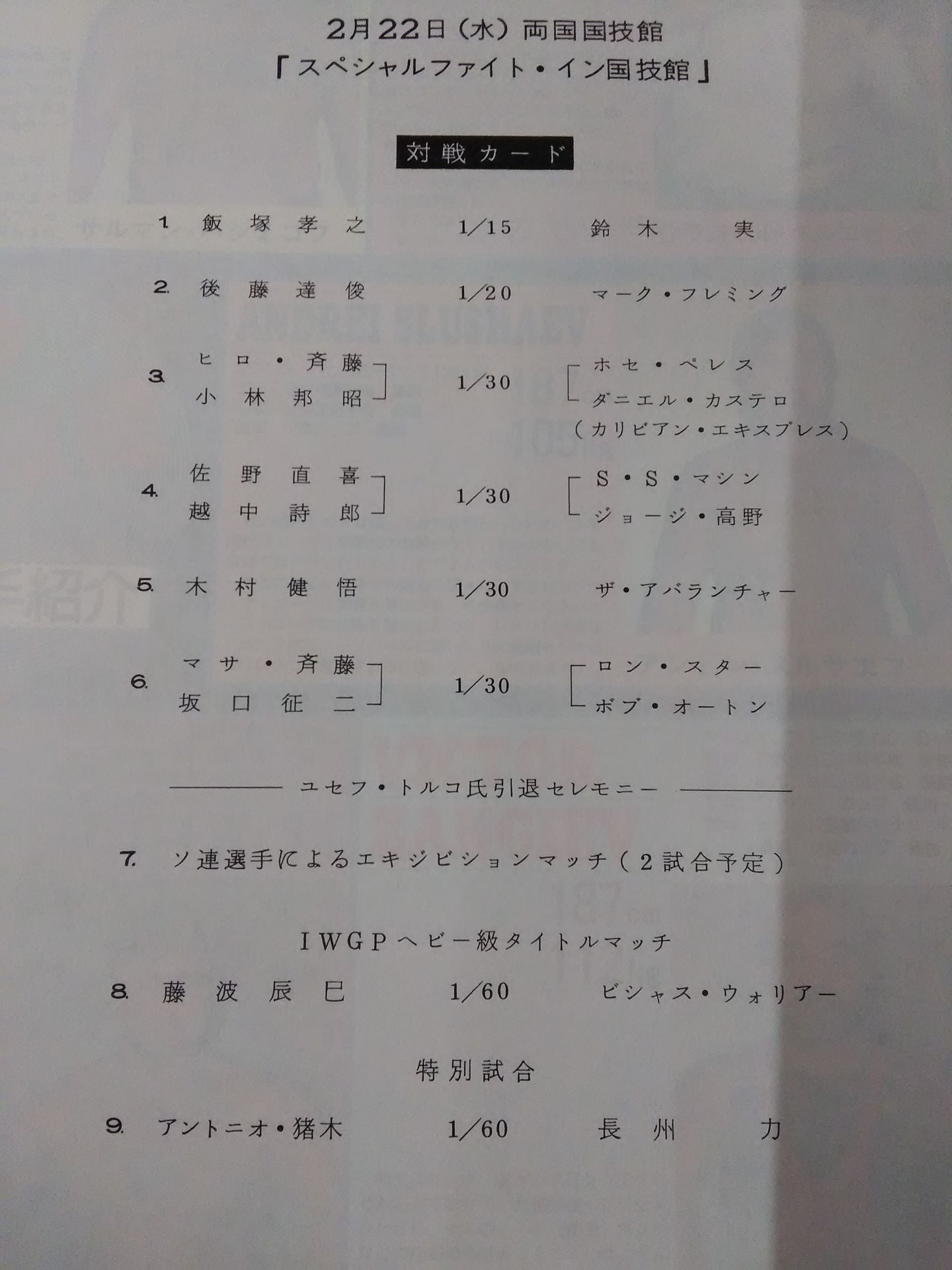 スペシャルファイト・イン国技館