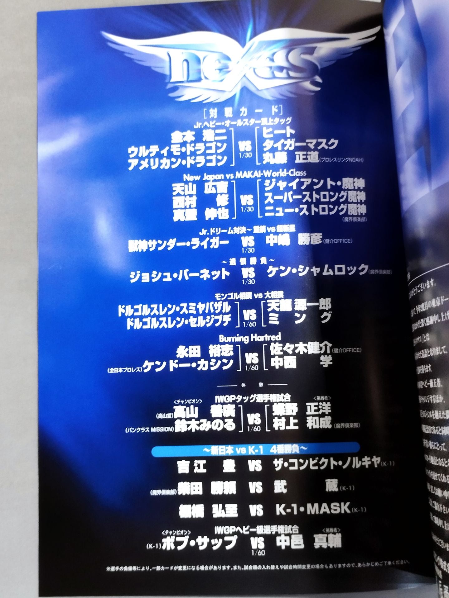 ★ Nakamura vs Sapp IWGP ★ NEXESS 2004.5.3 TOKYO DOME
