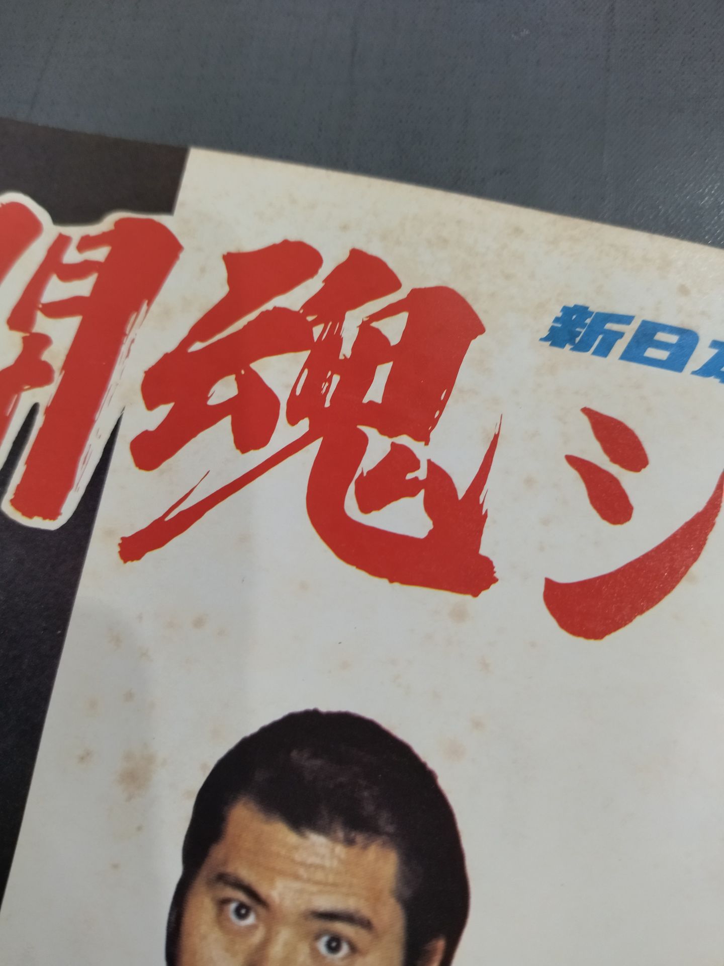★ Inoki vs Lou Thesz NWF 75 ★ Fighting Spirits Series Part 1