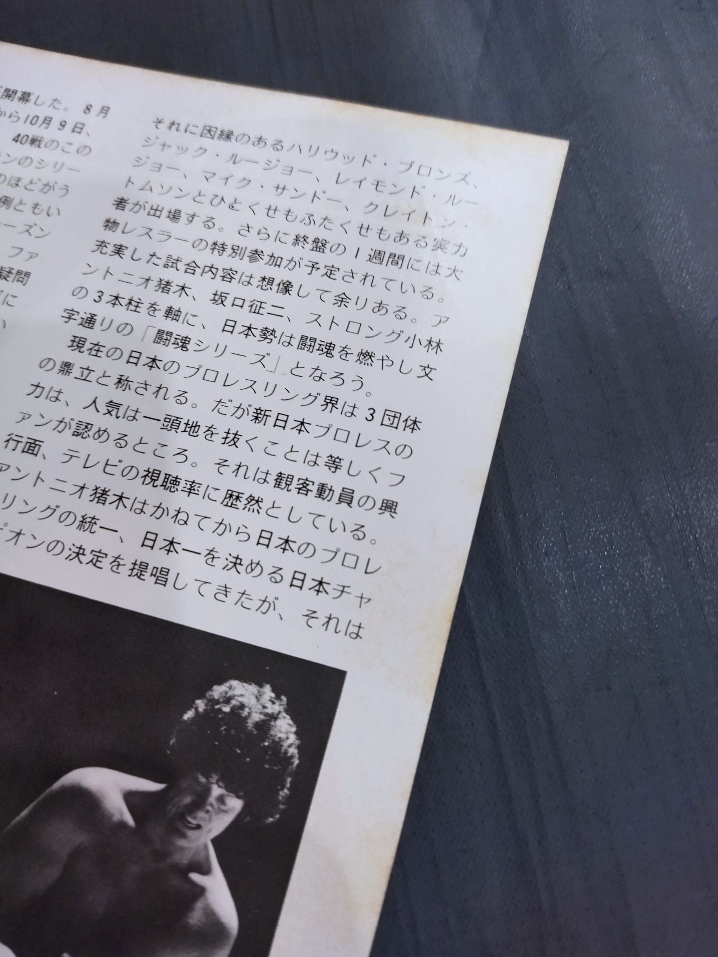 ★ Inoki vs Lou Thesz NWF 75 ★ Fighting Spirits Series Part 1