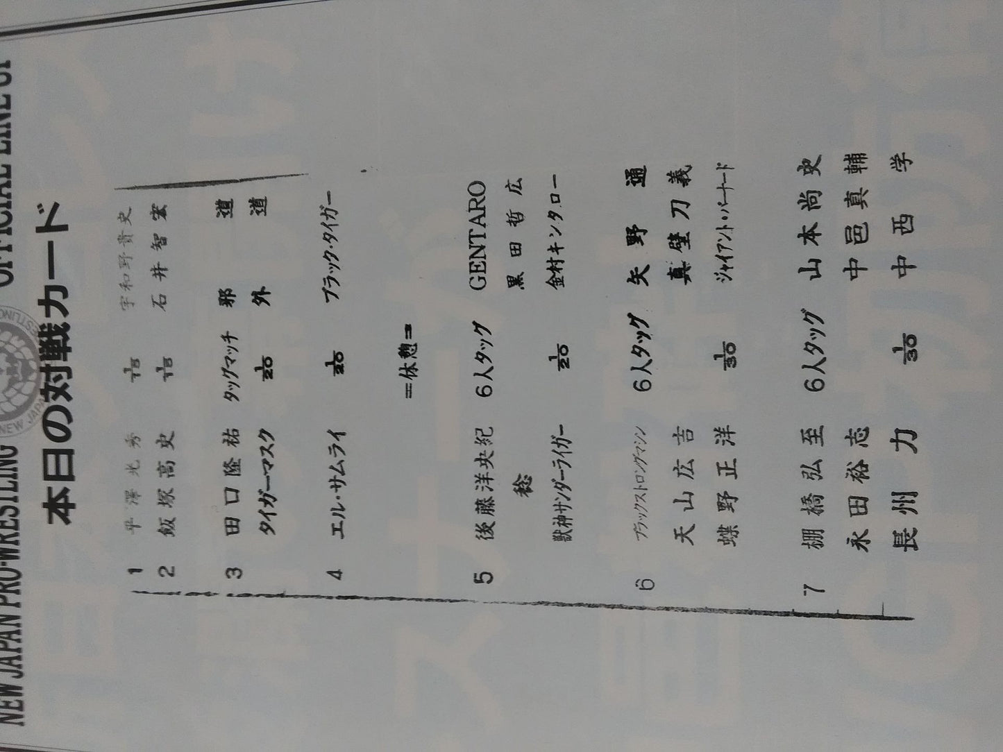 NJPW OFFICIAL MAGAZINE 2006 Vol.2