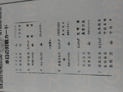 NJPW OFFICIAL MAGAZINE 2006 Vol.2