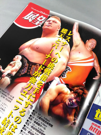 NJPW OFFICIAL MAGAZINE 2006 Vol.2