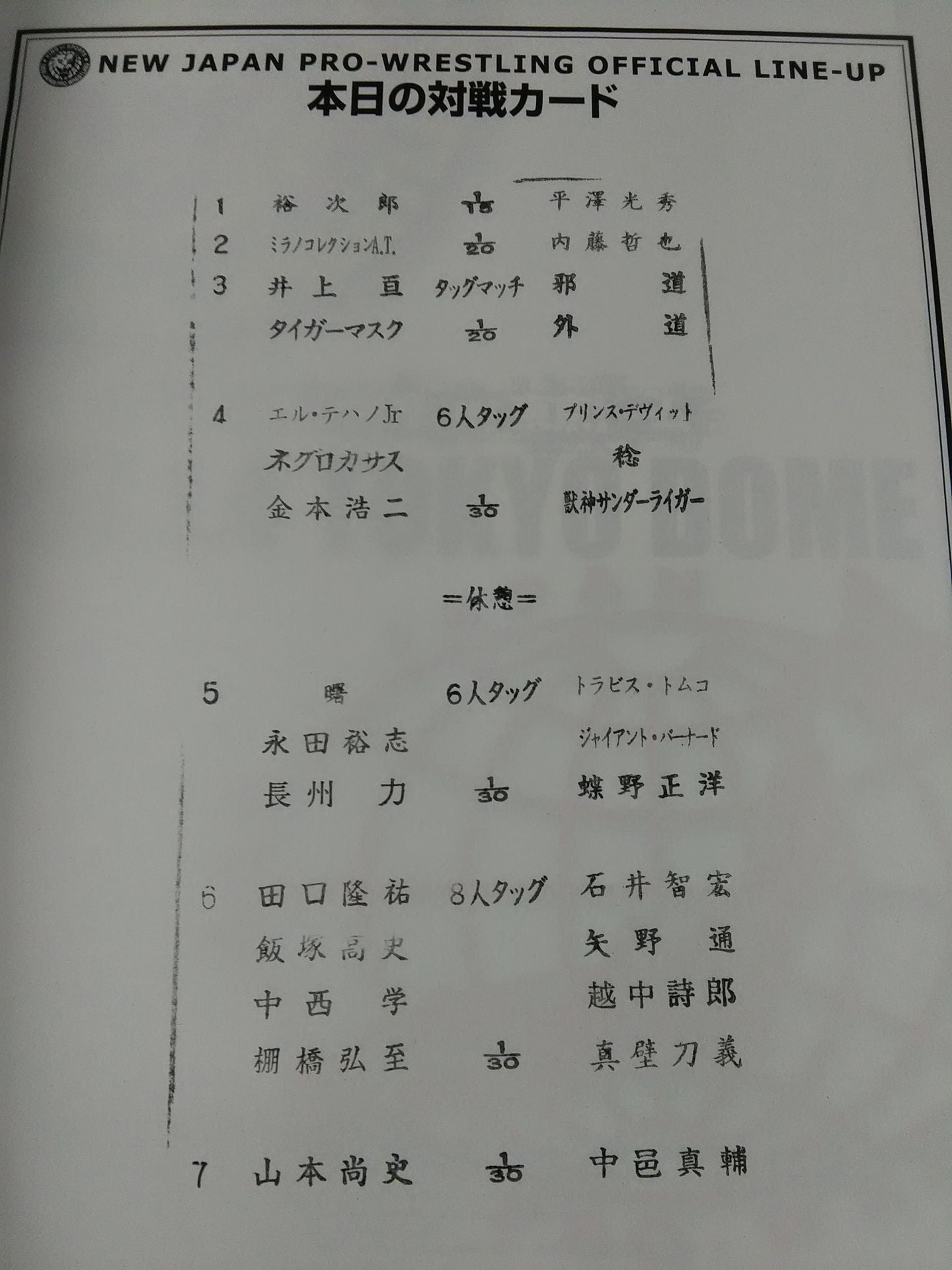 NJPW OFFICIAL MAGAZINE 2006 Vol.8