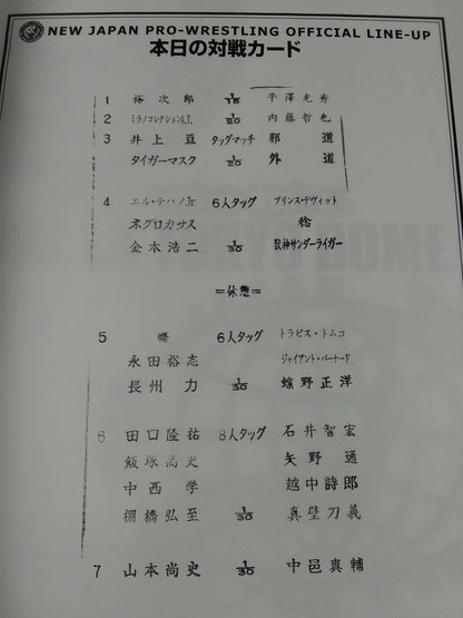 NJPW OFFICIAL MAGAZINE 2006 Vol.8