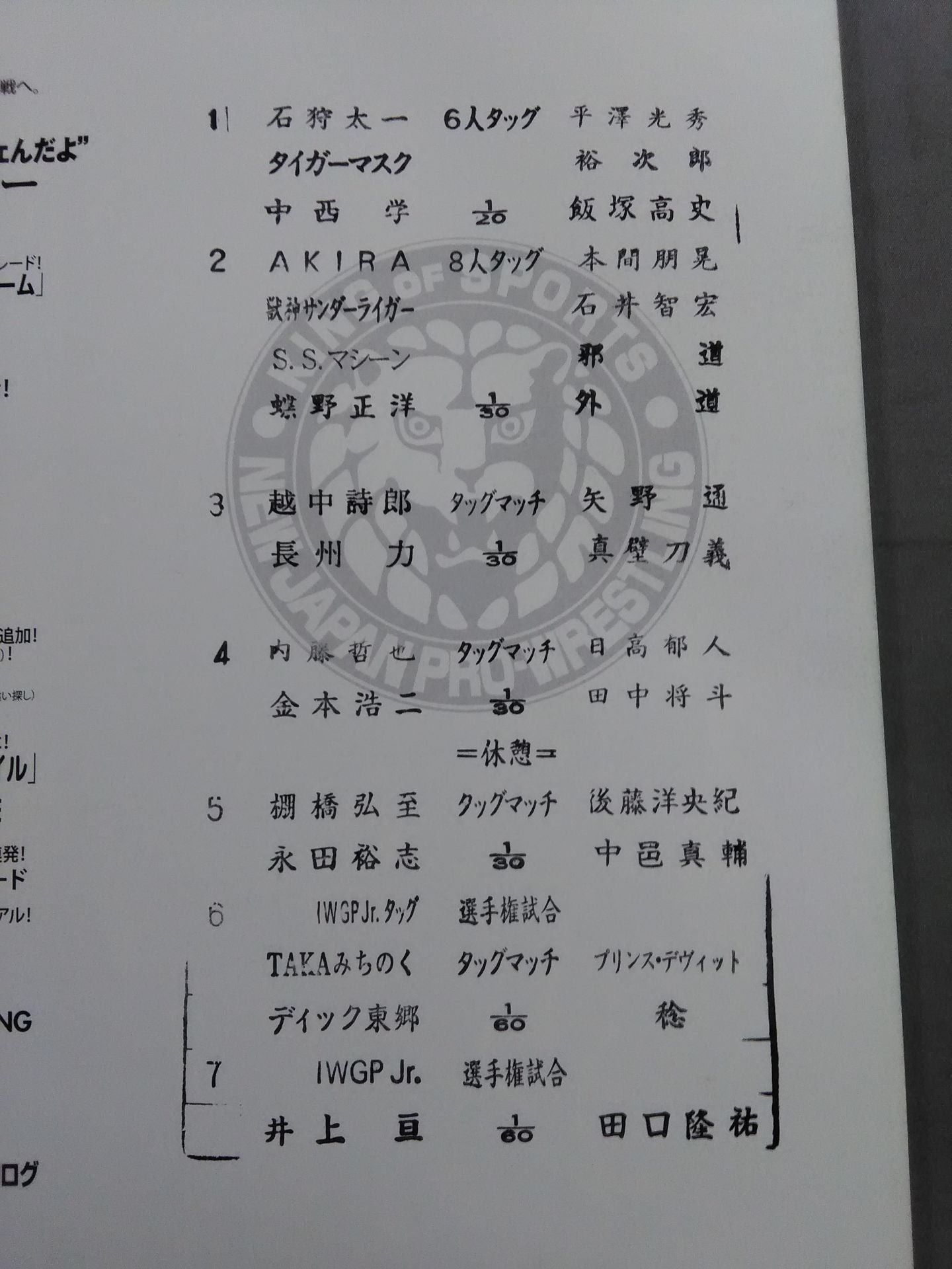 NJPW OFFICIAL MAGAZINE 2008 Vol.1