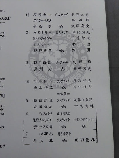 NJPW OFFICIAL MAGAZINE 2008 Vol.1