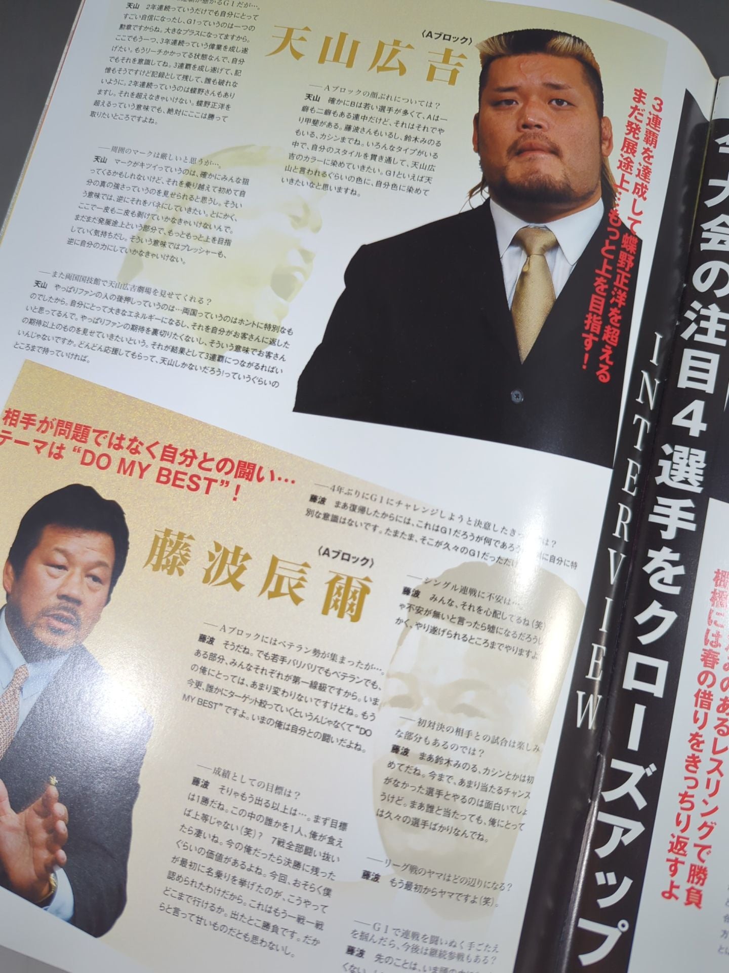 ☆2005年 G1決勝戦☆ G1 CLIMAX 2005 / G1クライマックス15 – 闘道館