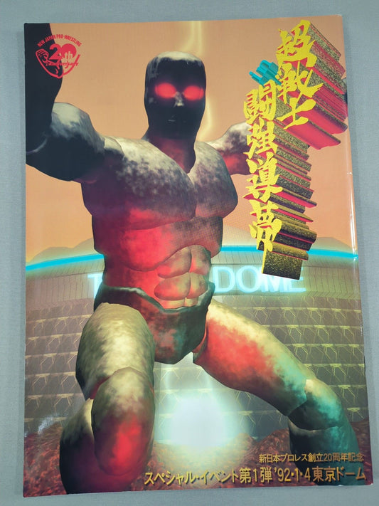 92超戦士 in 闘強導夢