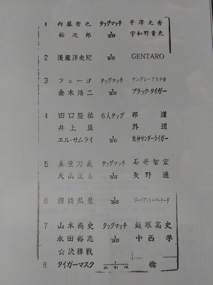 【ticket stub with ・BOSJ Finals】NJPW OFFICIAL MAGAZINE 2006 Vol.4