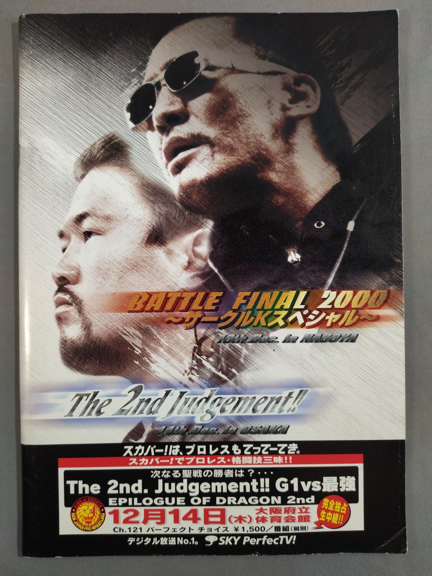 BATTLE FINAL 2000 / The 2nd Judgment!!