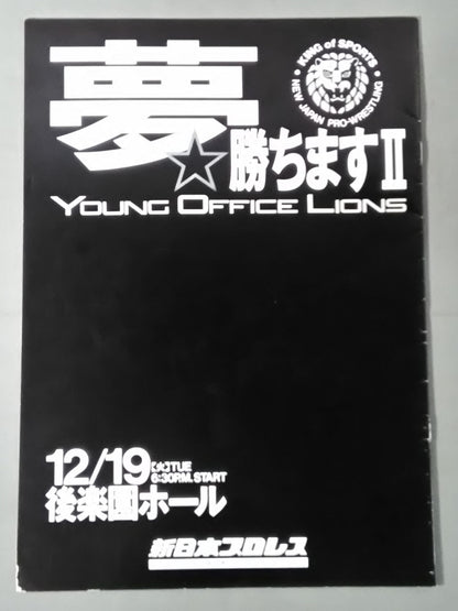 夢☆勝ちますⅡ