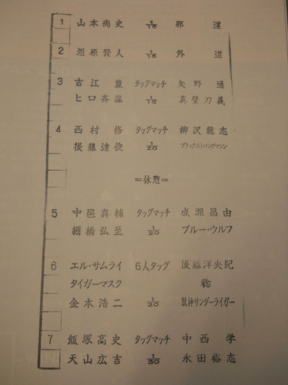 SUMMER FIGHT SERIES 2005