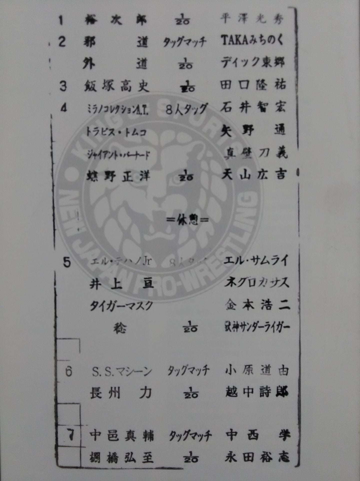 NJPW OFFICIAL MAGAZINE 2007 Vol.2