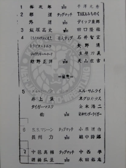 NJPW OFFICIAL MAGAZINE 2007 Vol.2