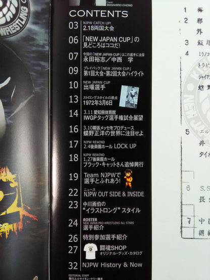 NJPW OFFICIAL MAGAZINE 2007 Vol.2