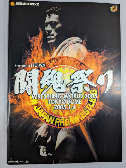 ★ Ultimate Royale ★ Wrestling World 2005