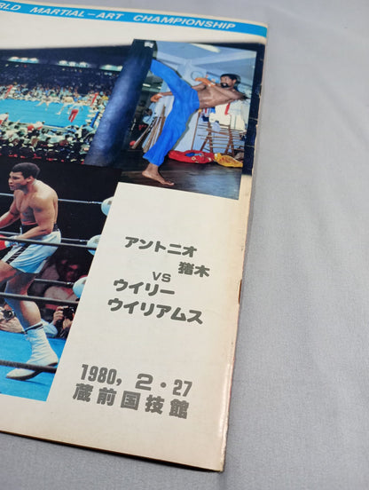 ★ Inoki vs Willie Williams ★ Martial Arts World Heavyweight Fighters Power match