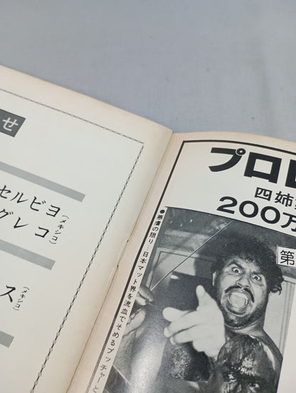 ★ Inoki vs Willie Williams ★ Martial Arts World Heavyweight Fighters Power match