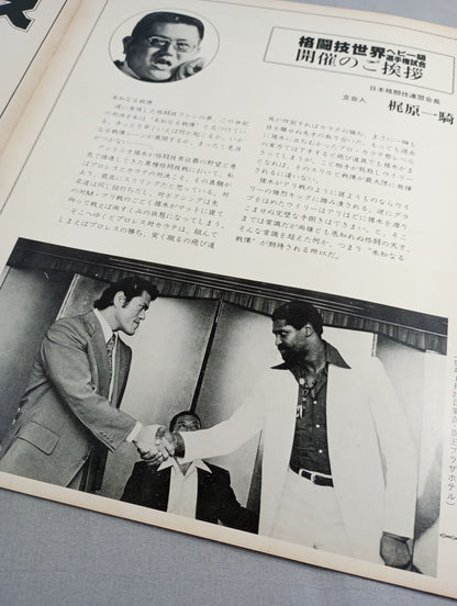 ★ Inoki vs Willie Williams ★ Martial Arts World Heavyweight Fighters Power match