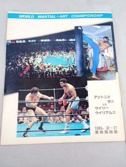★ Inoki vs Willie Williams ★ Martial Arts World Heavyweight Fighters Power match