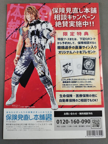 NJPW OFFICIAL MAGAZINE 2019 Vol.8