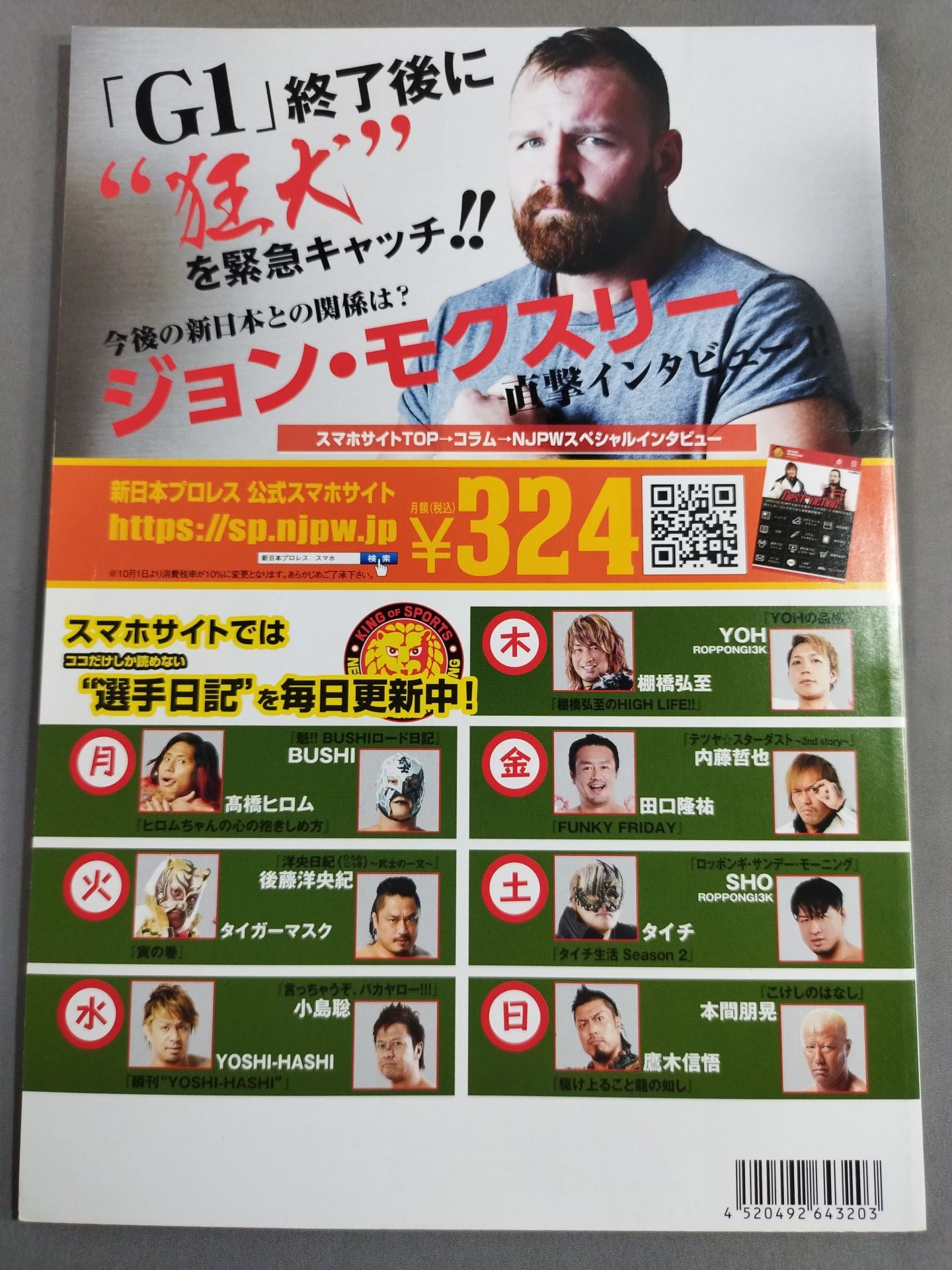 NJPW OFFICIAL MAGAZINE 2019 Vol.7