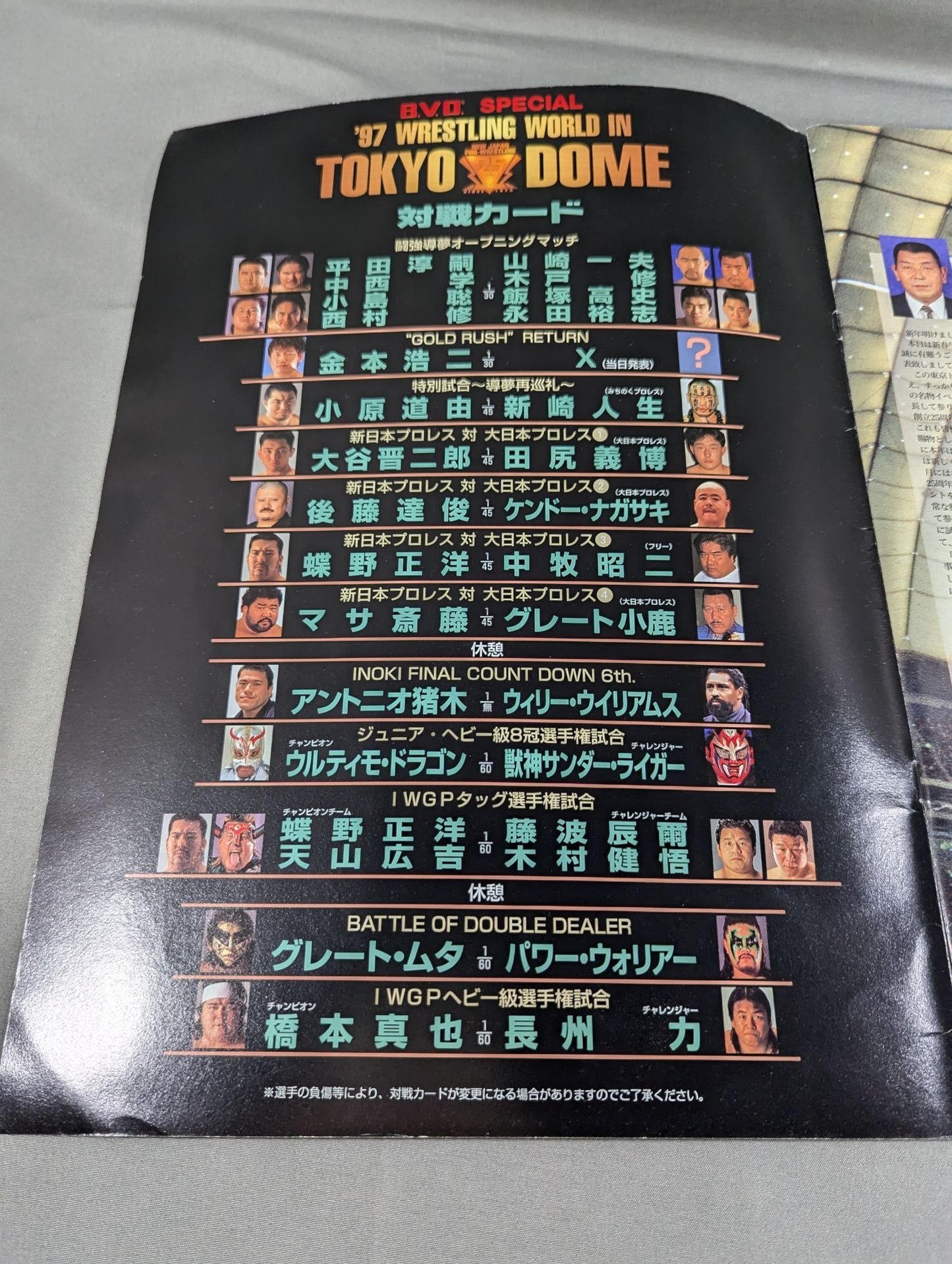 ★新日本vs大日本★ 97WRESTLING WORLD in TOKYO DOME