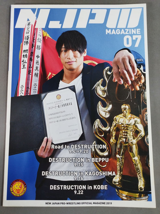 NJPW OFFICIAL MAGAZINE 2019 Vol.7