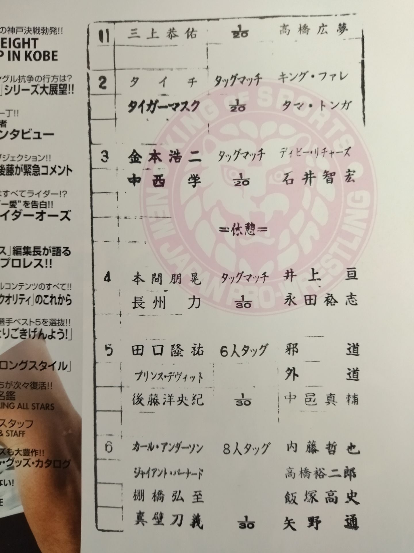 NJPW OFFICIAL MAGAZINE 2010 Vol.6