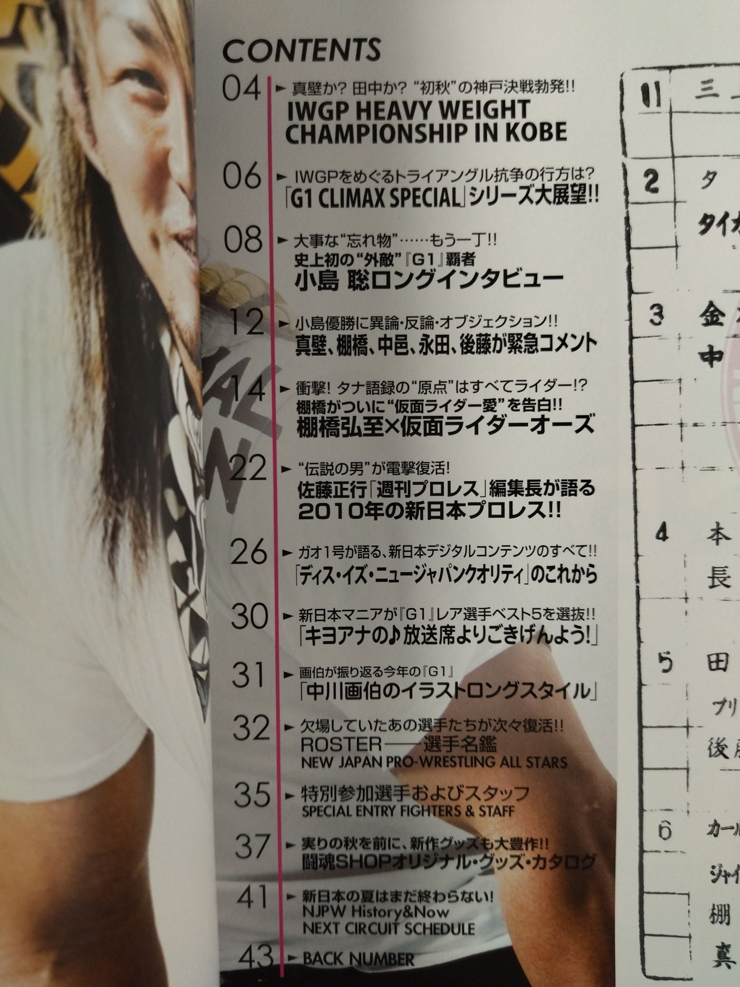 NJPW OFFICIAL MAGAZINE 2010 Vol.6