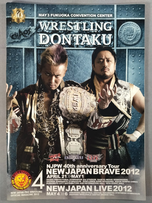 NJPW OFFICIAL MAGAZINE 2012 Vol.4