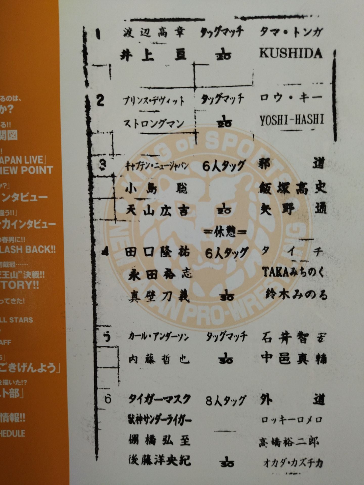 NJPW OFFICIAL MAGAZINE 2012 Vol.4