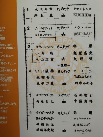 NJPW OFFICIAL MAGAZINE 2012 Vol.4