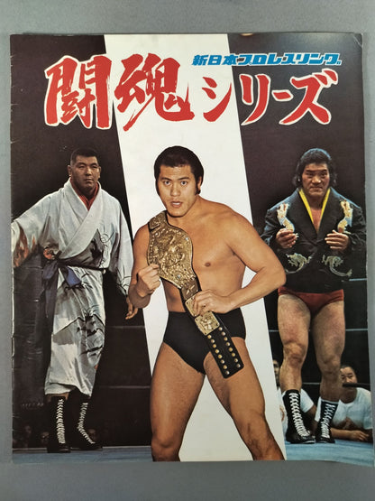 75闘魂シリーズ第1弾