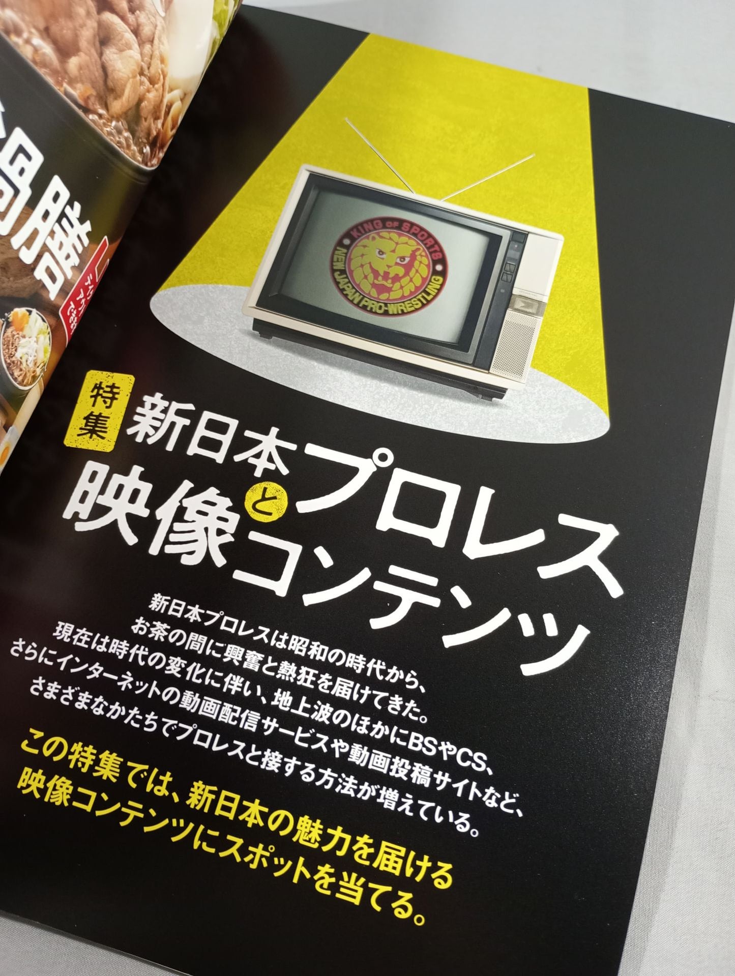 NJPW OFFICIAL MAGAZINE 2020 Vol.5