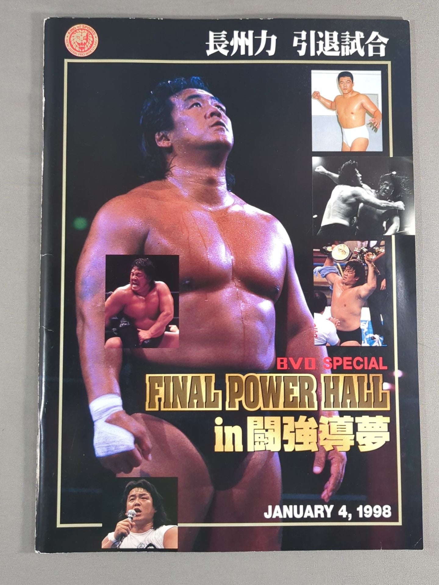 ★ Riki Choshu retirement match ★ FINAL POWER HALL in fighting strength dream