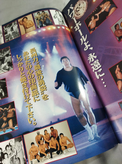 ★ Riki Choshu retirement match ★ FINAL POWER HALL in fighting strength dream