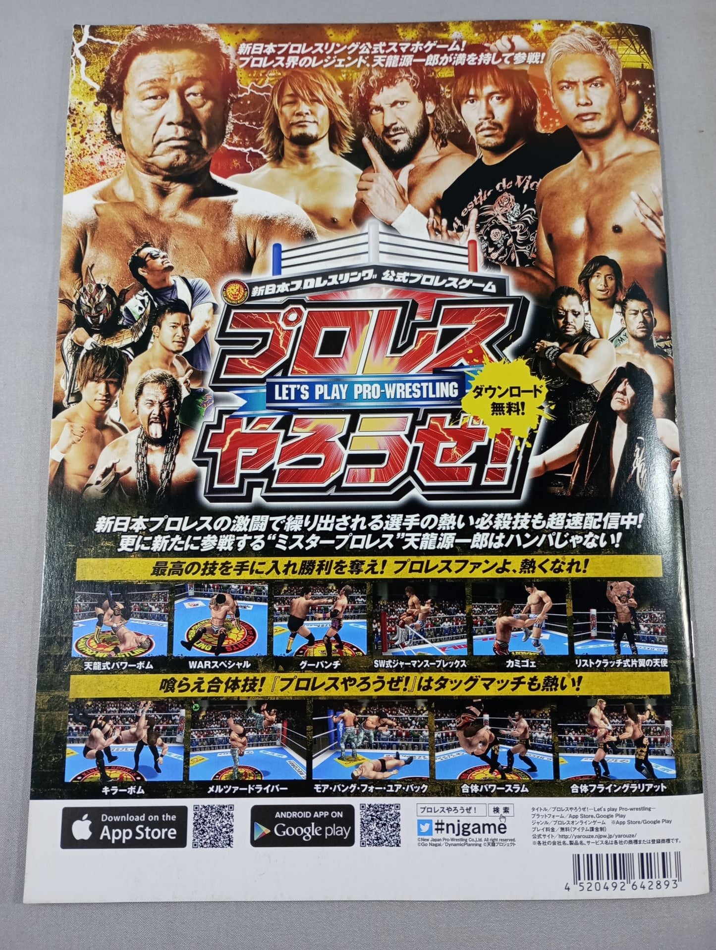NJPW OFFICIAL MAGAZINE 2018 SPECIAL ISSUE