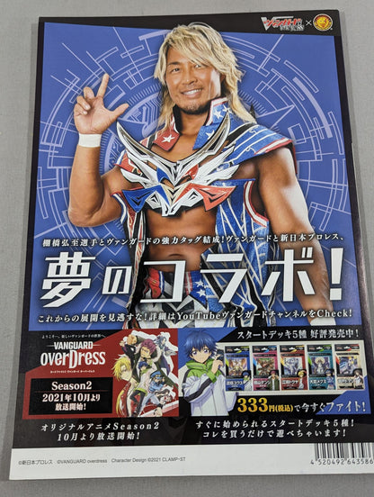 NJPW OFFICIAL MAGAZINE 2021 No.9