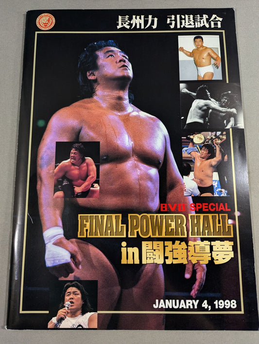 ★長州力引退試合★ FINAL POWER HALL in 闘強導夢