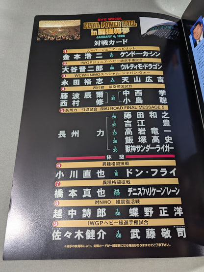 ★長州力引退試合★ FINAL POWER HALL in 闘強導夢