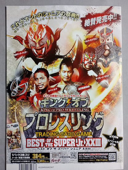 NJPW OFFICIAL MAGAZINE 2016 Vol.4