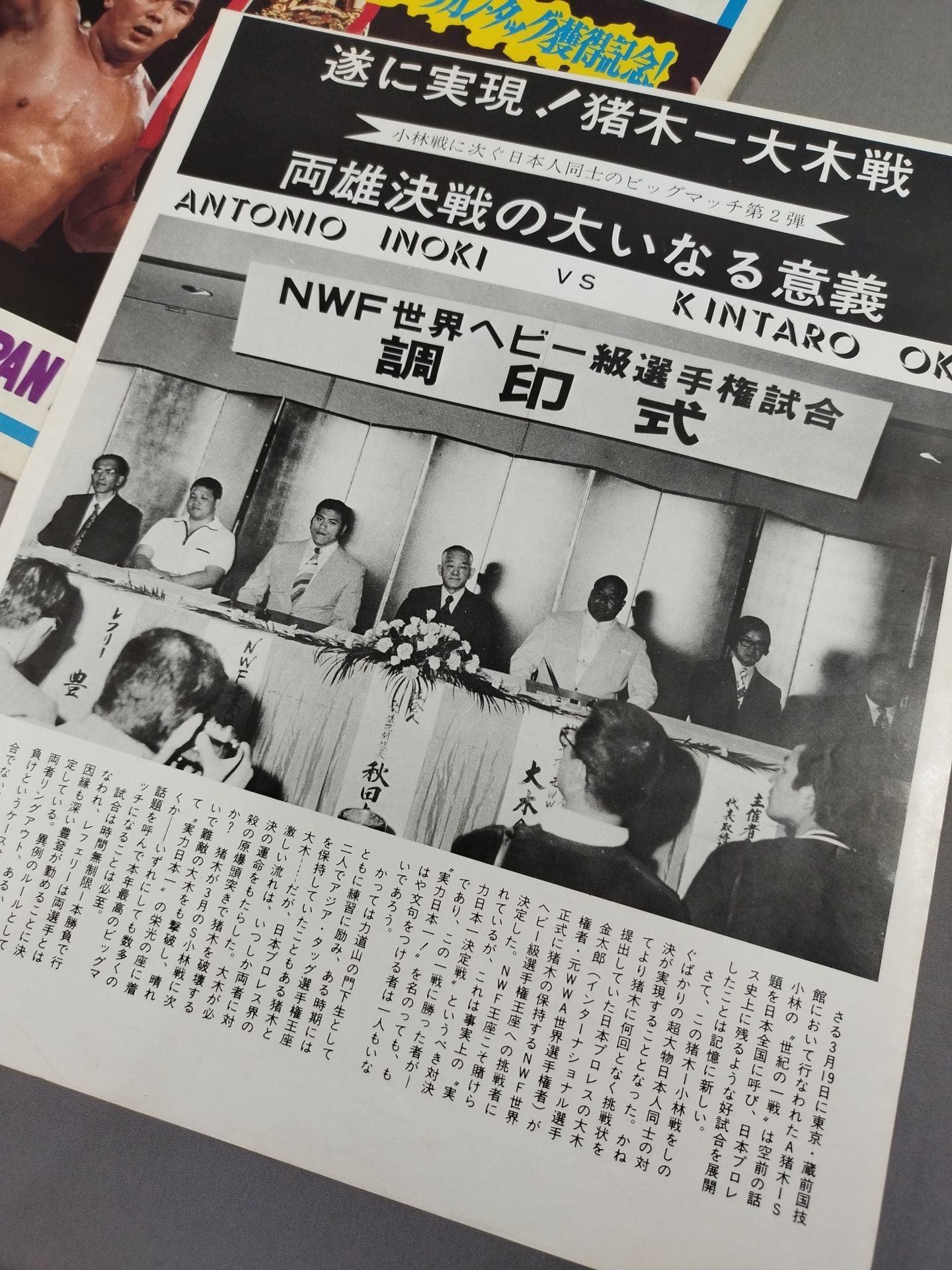 ★ Inoki vs Kintaro Oki NWF Battle ★ 74 Fighting Spirit Series Part 1