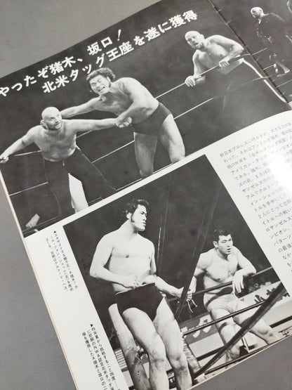 ★ Inoki vs Kintaro Oki NWF Battle ★ 74 Fighting Spirit Series Part 1
