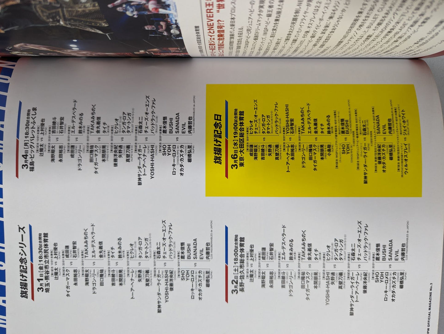 NJPW OFFICIAL MAGAZINE 2019 Vol.3