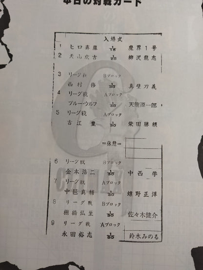 G1 CLIMAX 2004 / G1 CLIMAX 14