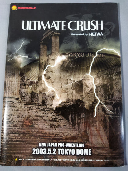 ★小橋vs蝶野★ ULTIMATE CRUSH / アルティメットクラッシュ