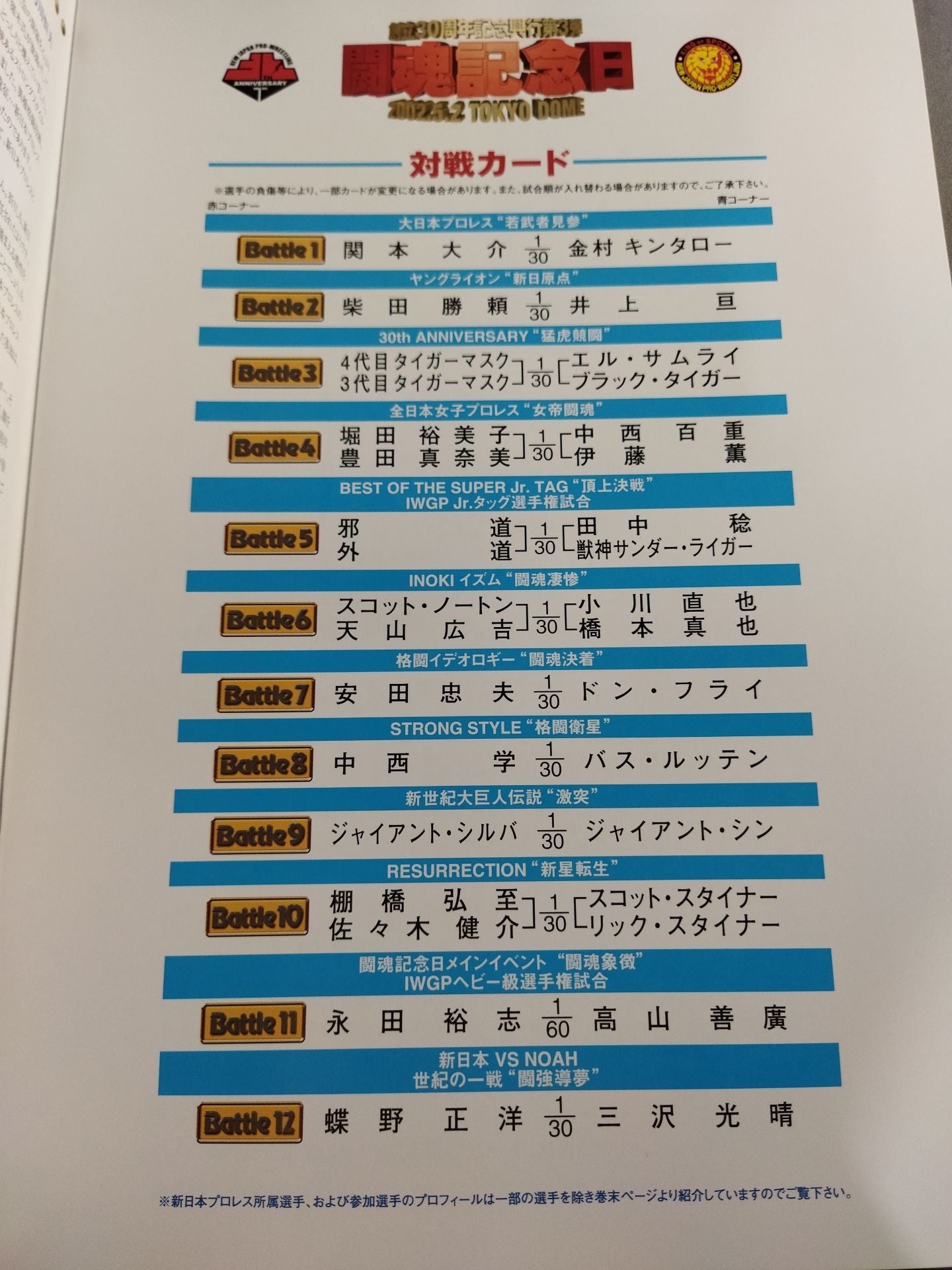 ★ Chono vs Misawa ★ Fighting Spirit Memorial Day 30th Anniversary Box Office 3rd